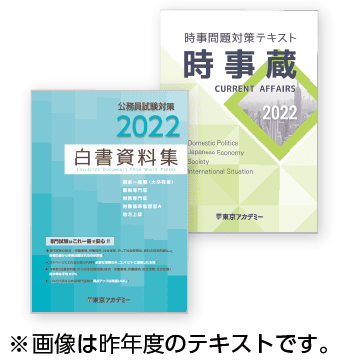 特典案内・講座申込 | 公務員試験対策講座（大卒程度） | 東京アカデミー